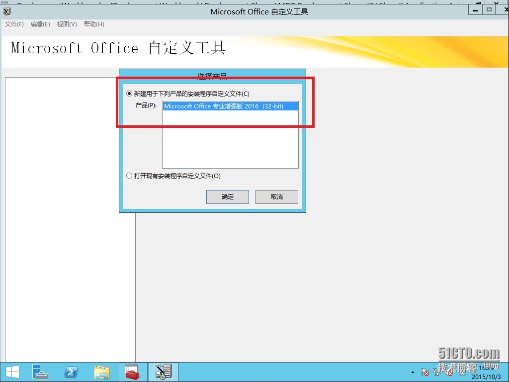 十八、MDT 2013 Update 1批量部署-OFFICE 2016专业版应用程序的安装部署_MDT2013U1 OFFICE2016_14