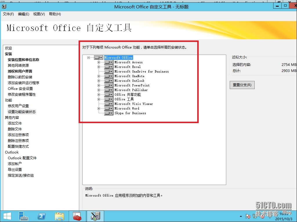 十八、MDT 2013 Update 1批量部署-OFFICE 2016专业版应用程序的安装部署_MDT2013U1 OFFICE2016_18