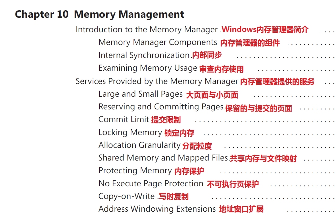 《深入解析windows操作系统第6版下册》第10章：内存管理_including_02