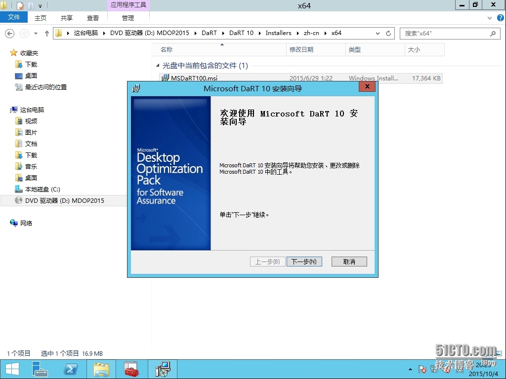 十九、MDT 2013 Update 1批量部署-集成DaRT 10_MDT2013U1 dart10 维护套_04