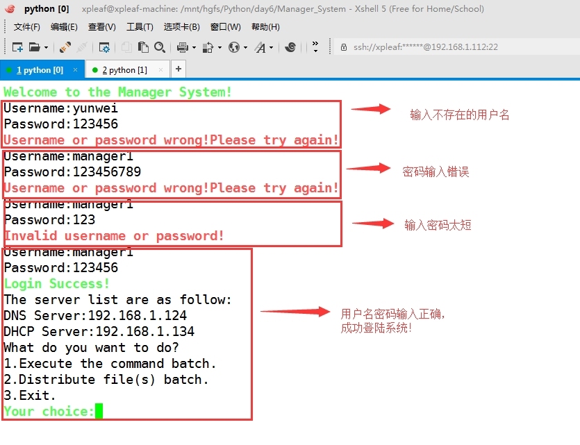 用Python开发主机批量管理工具_Python_02