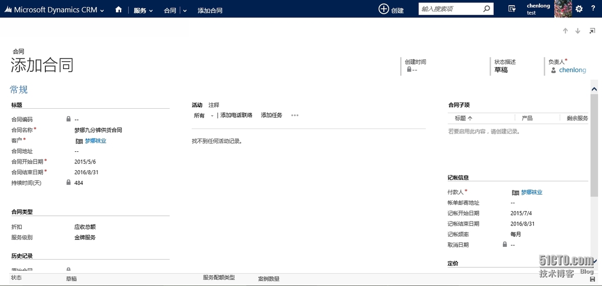 Microsoft  Dynamics CRM 2013 合同 功能 介绍_Microsoft  Dynamics _02