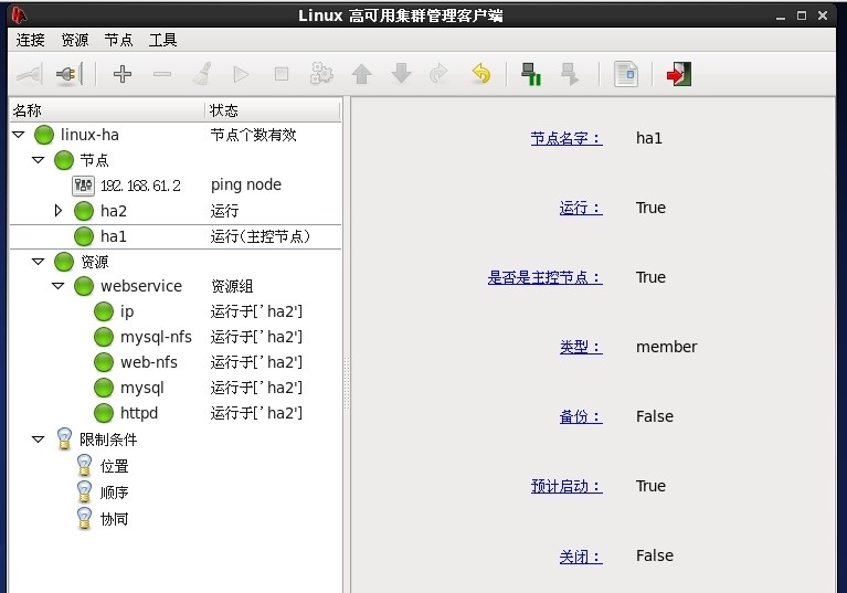 基于heartbeat V2 crm 的lamp高可用_lamp_10