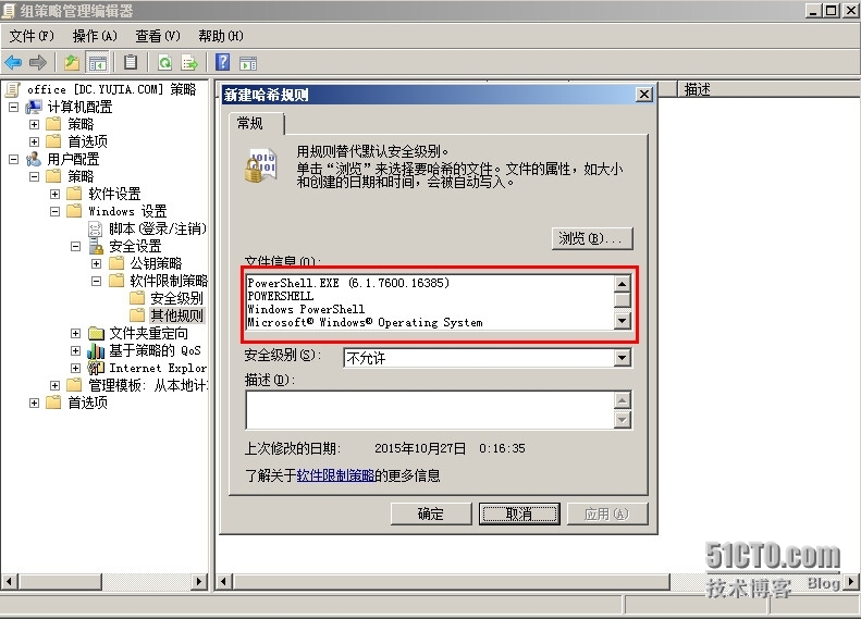 Windows 2008 R2 AD系列三：利用哈希规则限制程序_限制_05