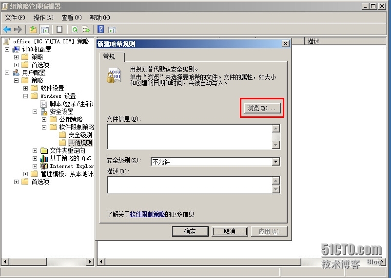 Windows 2008 R2 AD系列三：利用哈希规则限制程序_限制_04