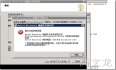 Windows2008R2 AD降级错误解决方案