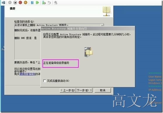 Windows2008R2 AD降级错误解决方案_Windows2008R2 AD降级错误_09