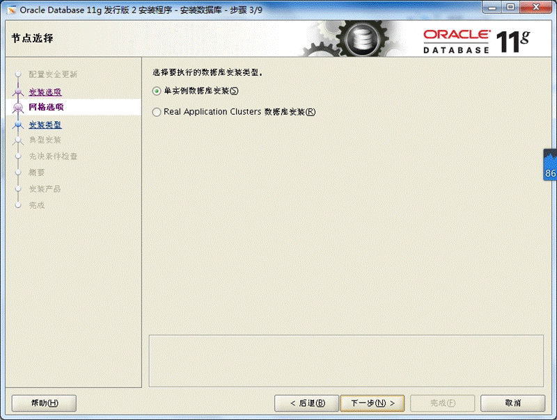 centos7 安装 oracle 11G_centos7 安装 oracle 11_06