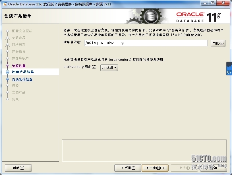 centos7 安装 oracle 11G_centos7 安装 oracle 11_13