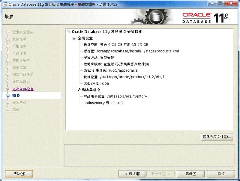 centos7 安装 oracle 11G_centos7 安装 oracle 11_20