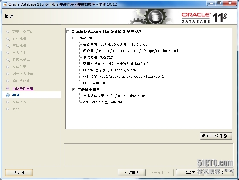 centos7 安装 oracle 11G_centos7 安装 oracle 11_19