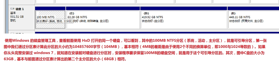 （安全基本功）磁盘MBR，分区表，活动分区，引导扇区。。。详解与区别_NTFS_04