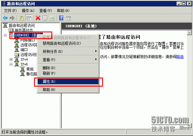 Windows server 2008 R2配置路由和VPN_server_06