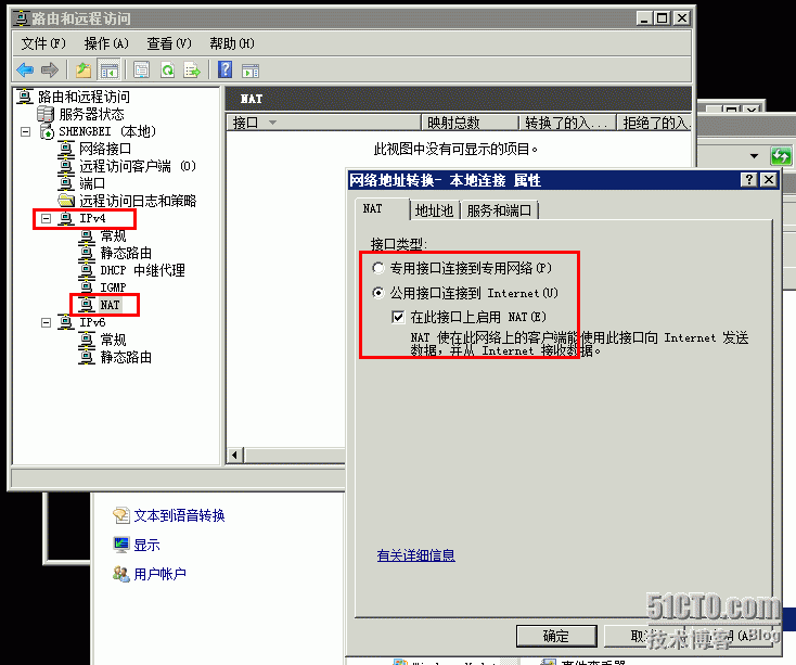 Windows server 2008 R2配置路由和VPN_server_08