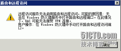 Windows server 2008 R2配置路由和VPN_server_04