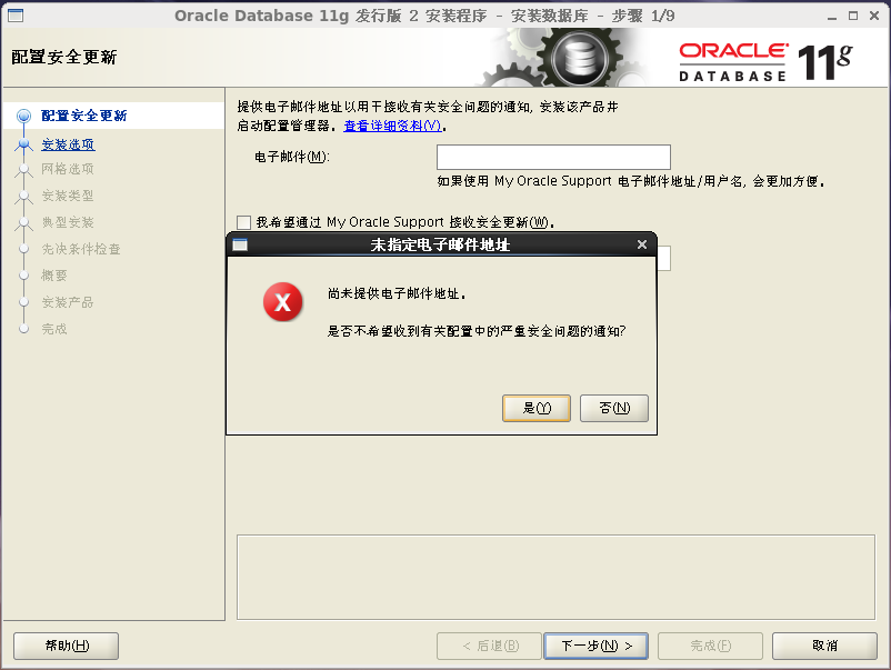 linux系统安装Oracle数据库_oracle_22