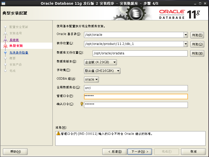 linux系统安装Oracle数据库_oracle_25