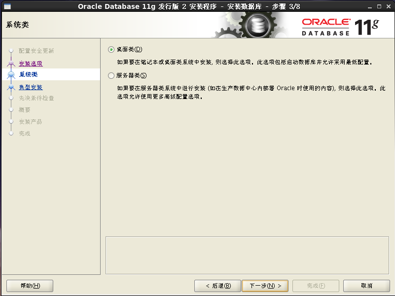 linux系统安装Oracle数据库_数据库安装_24