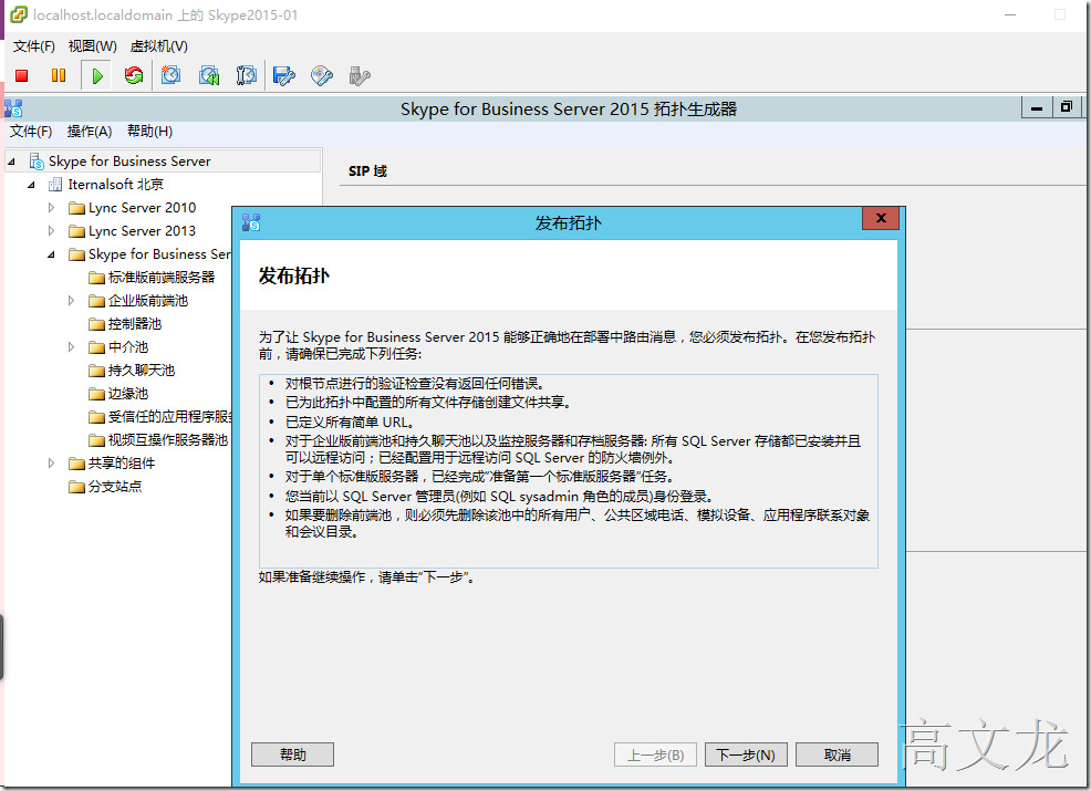 Skype For Business2015综合部署_Skype For Business20_49