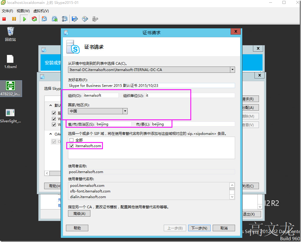 Skype For Business2015综合部署_Skype For Business20_74