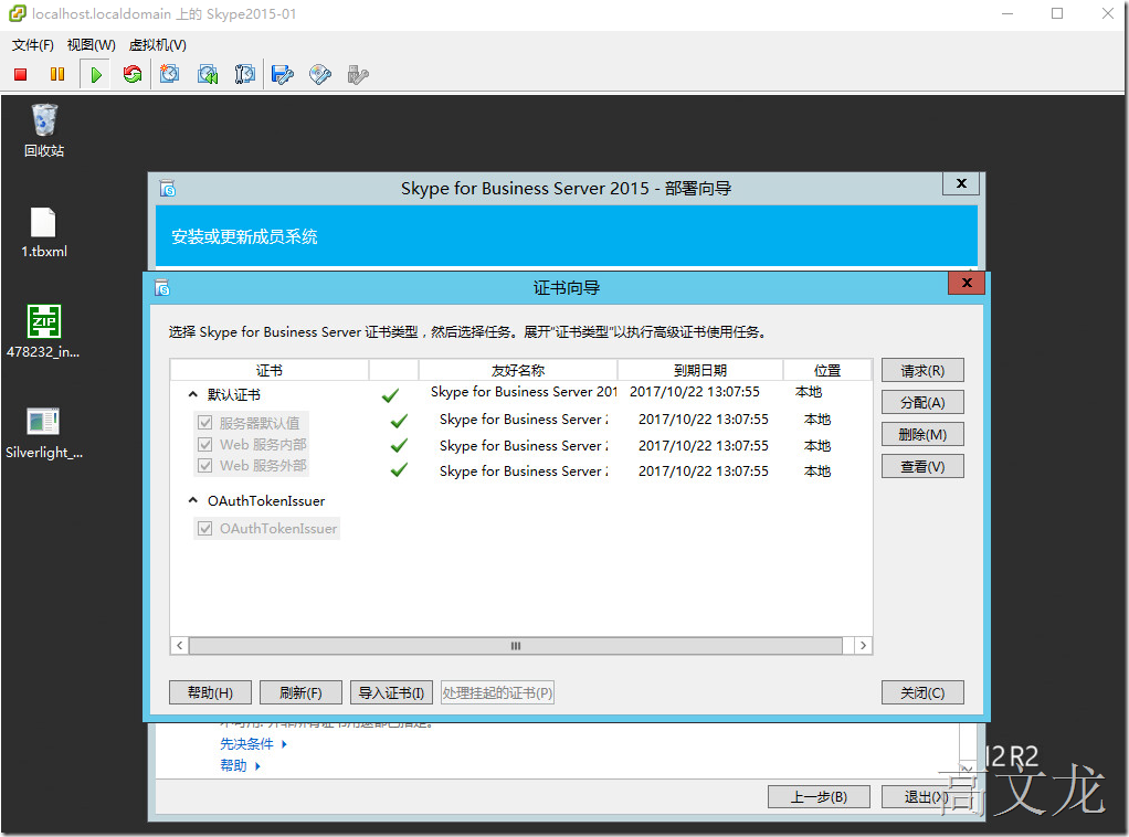 Skype For Business2015综合部署_Skype For Business20_80