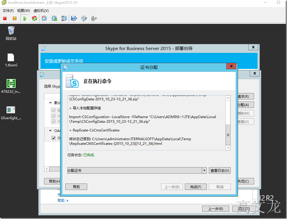 Skype For Business2015综合部署_Skype For Business20_85