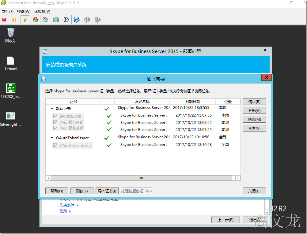 Skype For Business2015综合部署_Skype For Business20_86