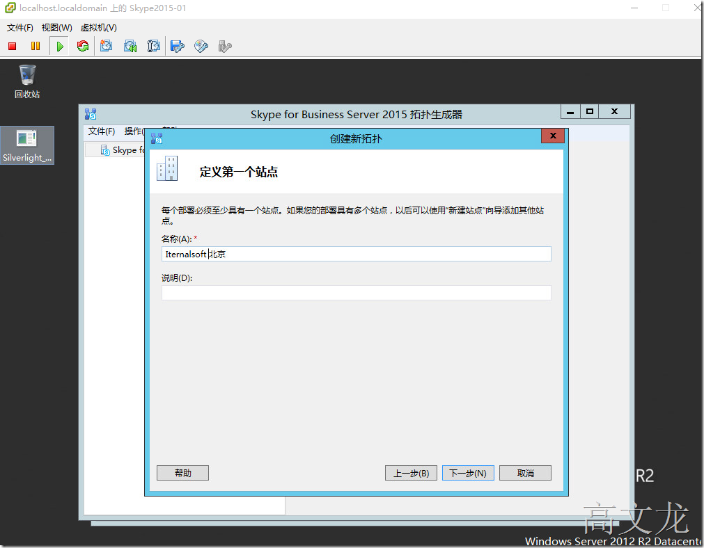 Skype For Business2015综合部署_Skype For Business20_29