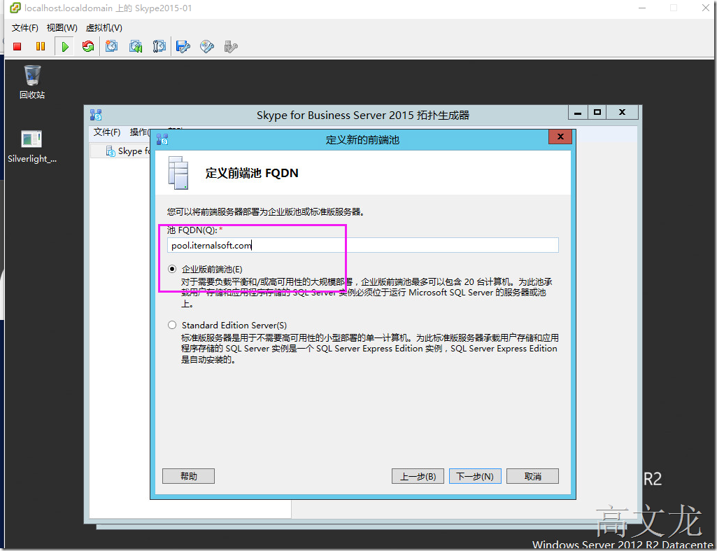 Skype For Business2015综合部署_Skype For Business20_32