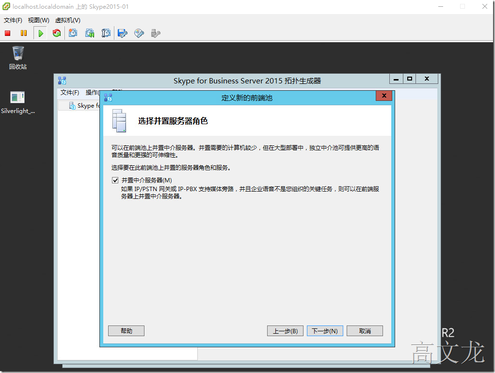 Skype For Business2015综合部署_Skype For Business20_35