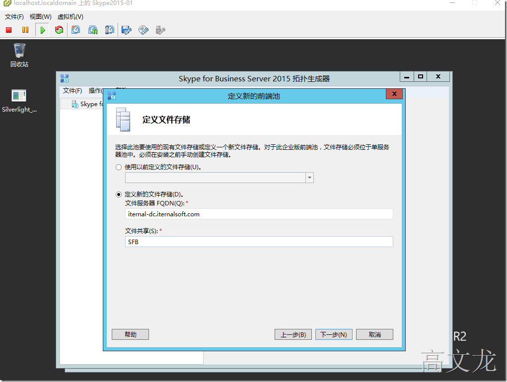 Skype For Business2015综合部署_Skype For Business20_38