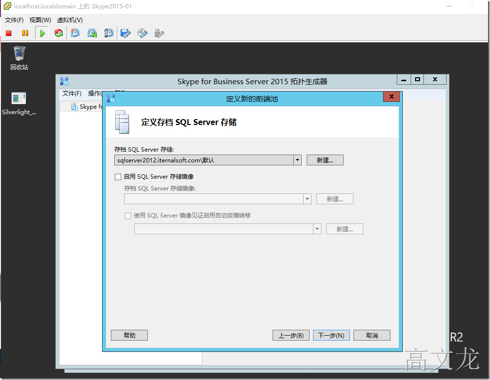 Skype For Business2015综合部署_Skype For Business20_40