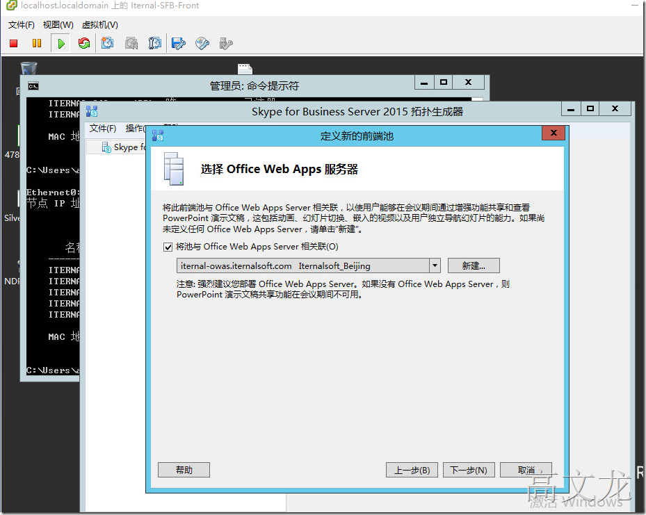 Skype For Business2015综合部署_Skype For Business20_42