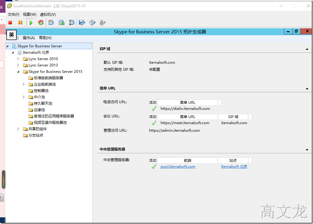 Skype For Business2015综合部署_Skype For Business20_47