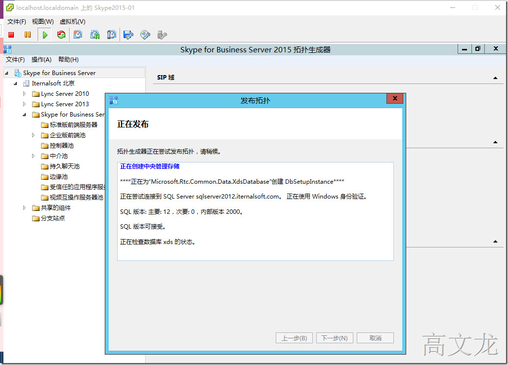 Skype For Business2015综合部署_Skype For Business20_52