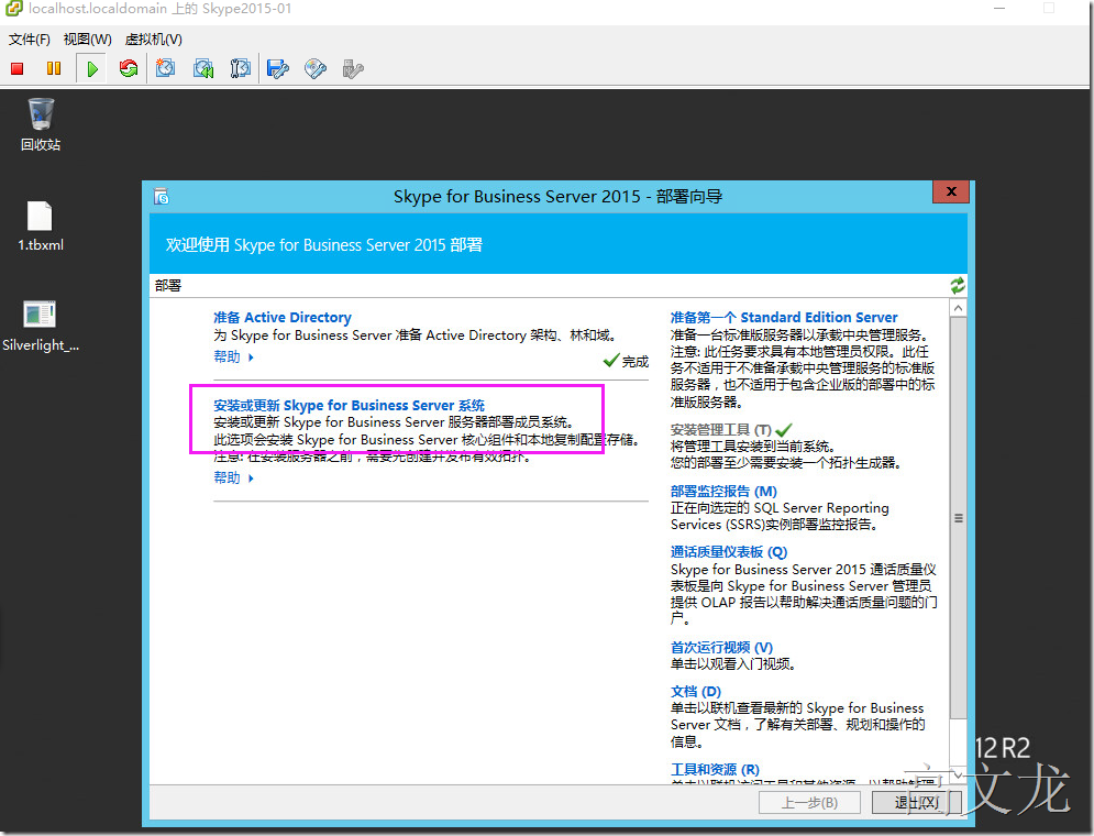 Skype For Business2015综合部署_Skype For Business20_55