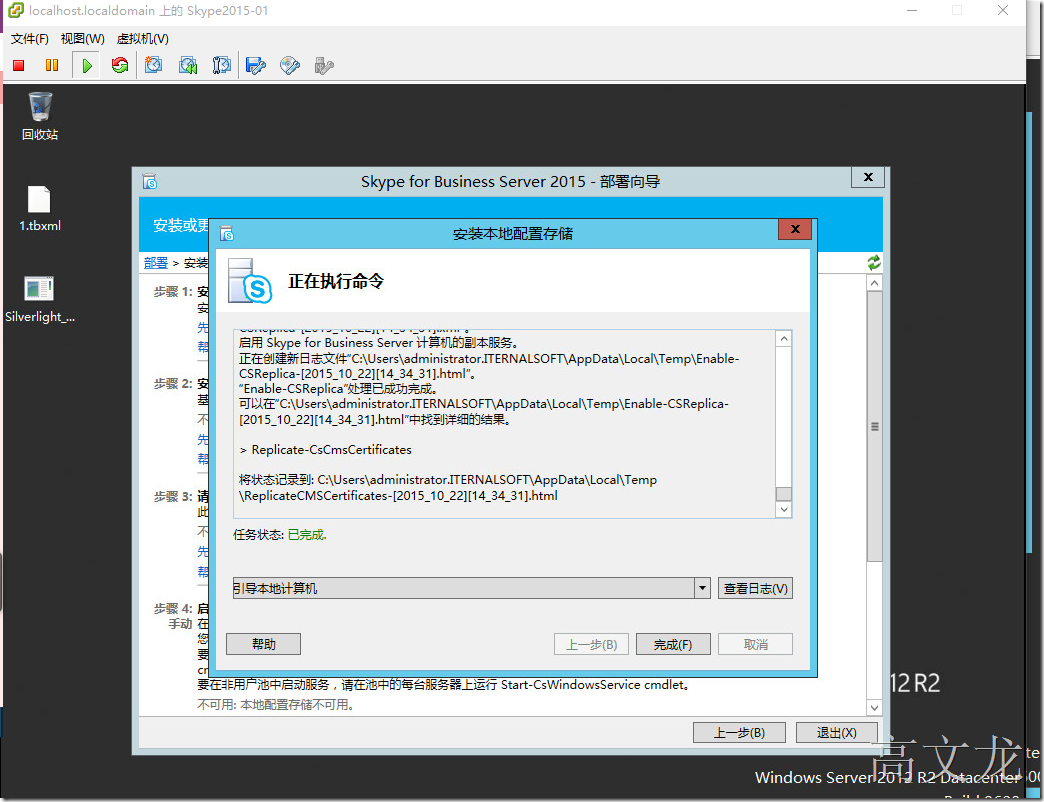 Skype For Business2015综合部署_Skype For Business20_58