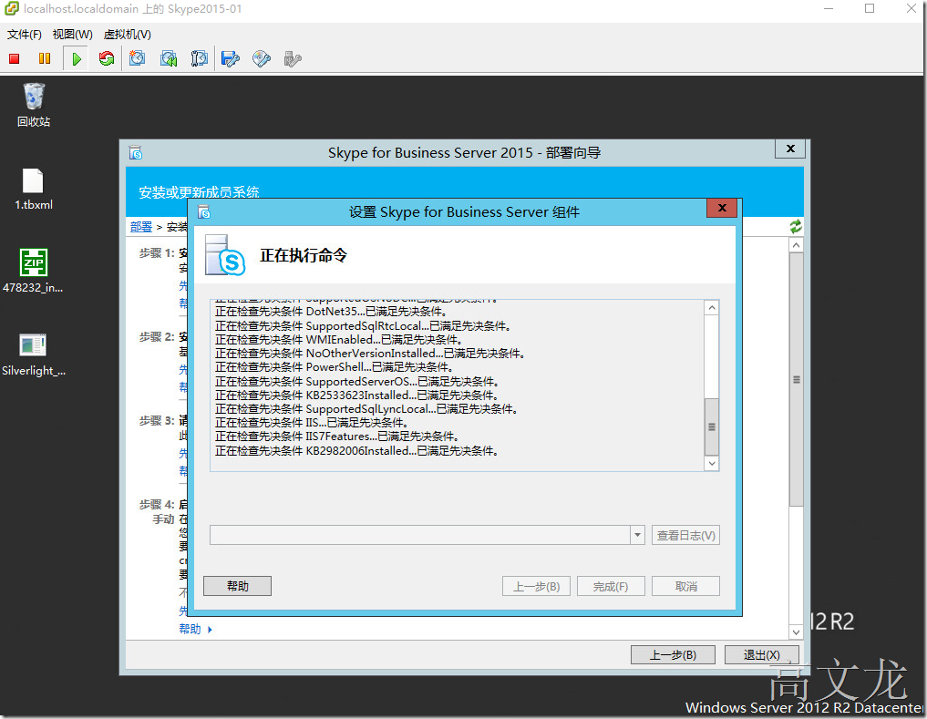 Skype For Business2015综合部署_Skype For Business20_70