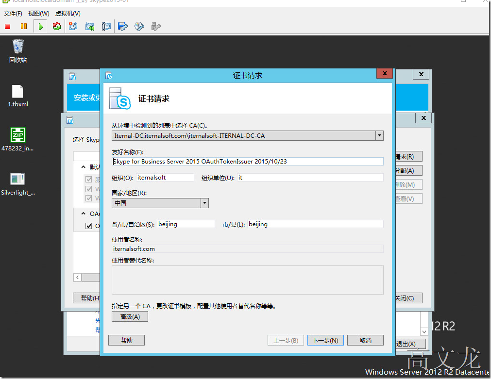 Skype For Business2015综合部署_Skype For Business20_82