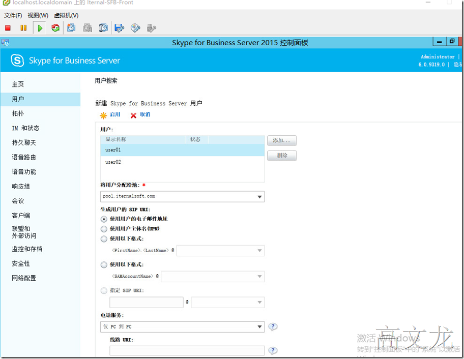 Skype For Business2015综合部署_Skype For Business20_94