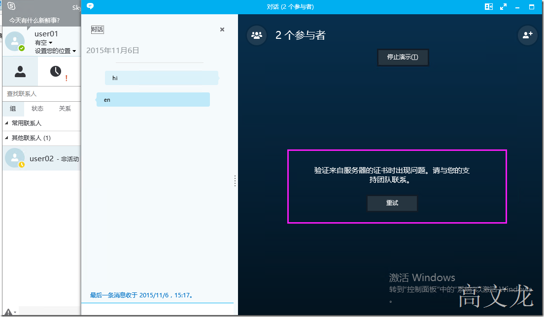 Skype For Business2015综合部署_Skype For Business20_101