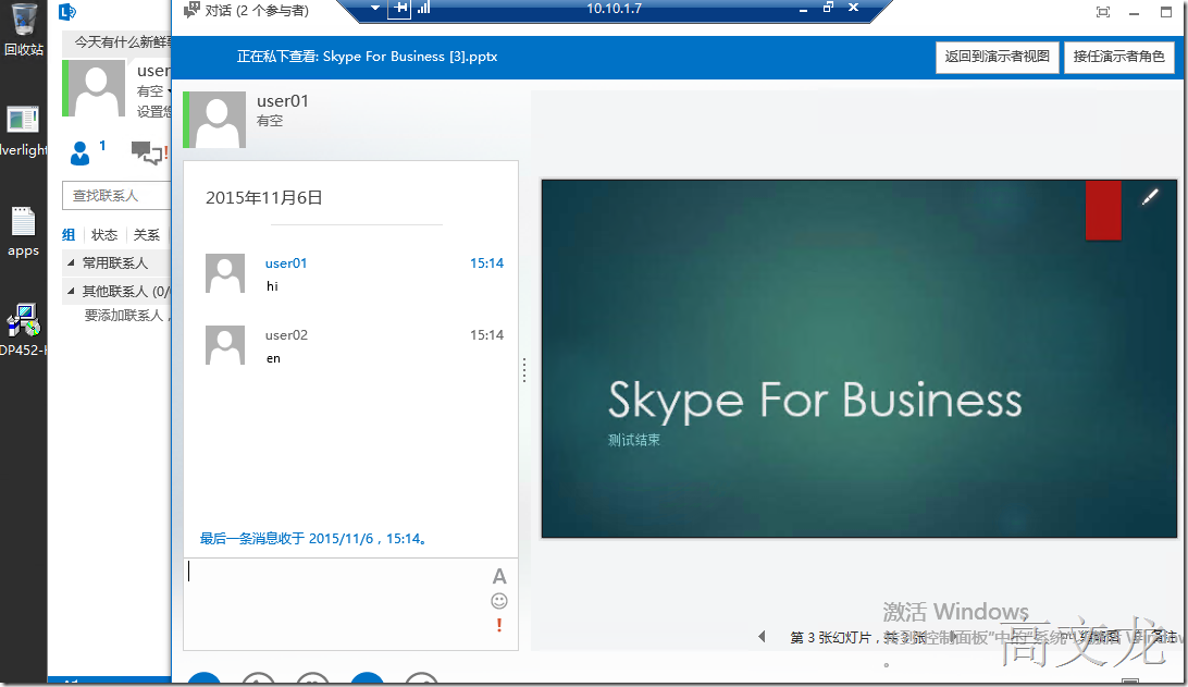 Skype For Business2015综合部署_Skype For Business20_104