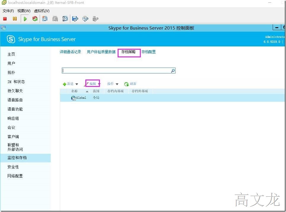 Skype For Business2015 监控-存档服务器配置介绍_Skype For Business20_07