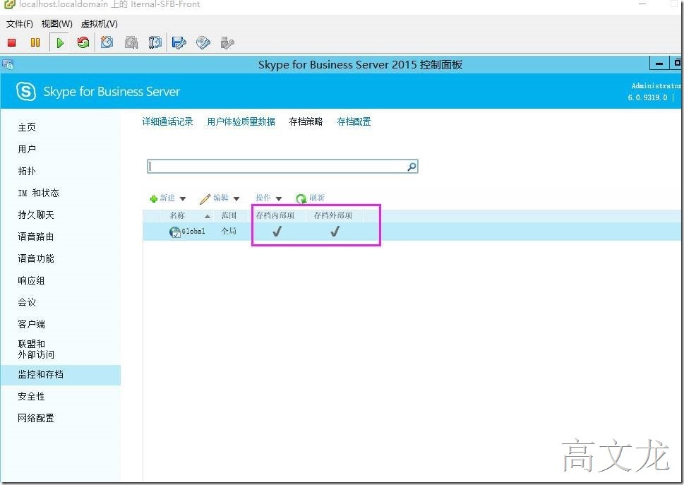 Skype For Business2015 监控-存档服务器配置介绍_Skype For Business20_09