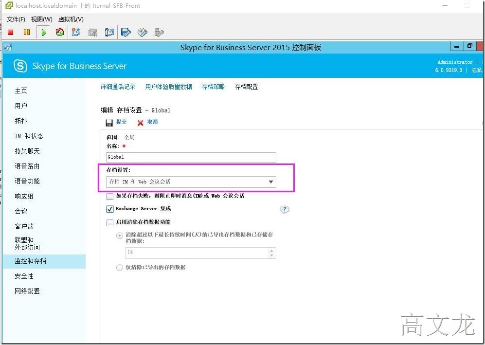 Skype For Business2015 监控-存档服务器配置介绍_Skype For Business20_11