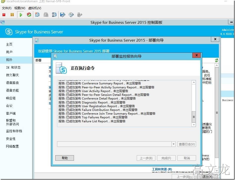 Skype For Business2015 监控-存档服务器配置介绍_Skype For Business20_05