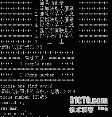 C语言实现简易通讯录_实现一个简易的通讯录程序_08