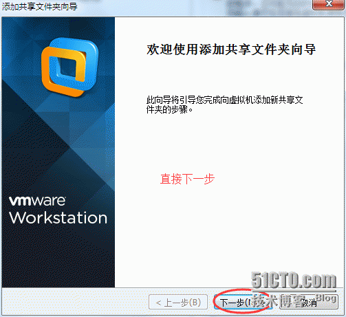 手把手教你最小化安装CentOS64及共享宿主机文件设置_Linux下CentOS最小化安装及共享_21