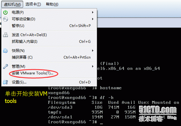 手把手教你最小化安装CentOS64及共享宿主机文件设置_Linux下CentOS最小化安装及共享_52