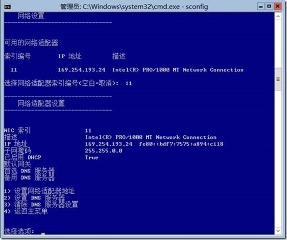 配置Microsoft Hyper-V Server_虚拟化_06